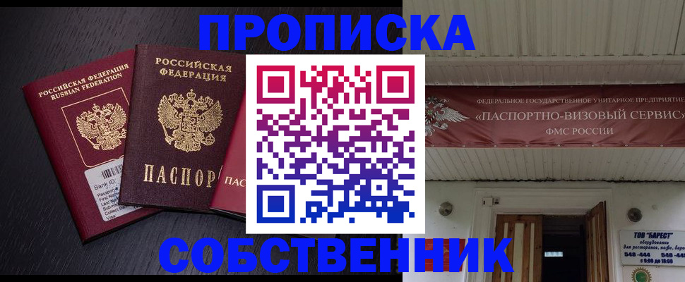 купить прописку в Ярцево