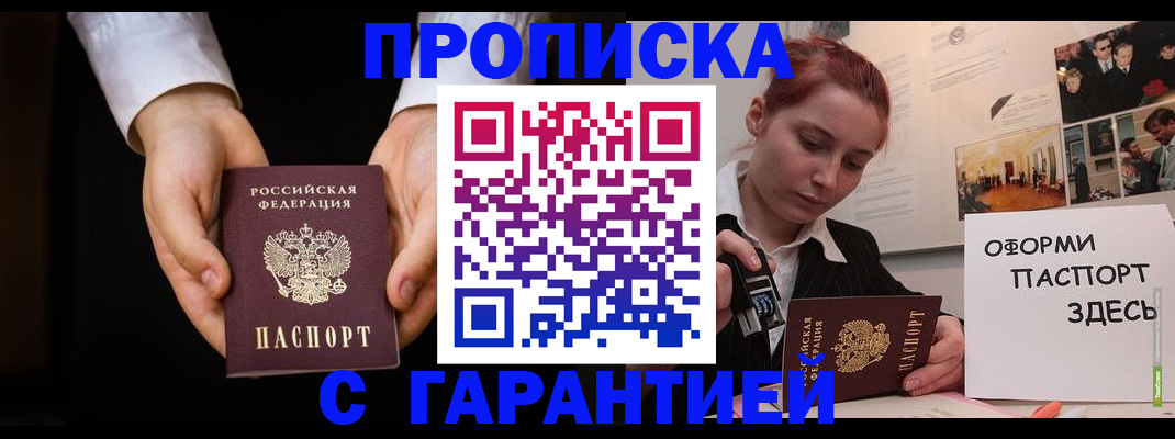 прописка для работы в Ярцево