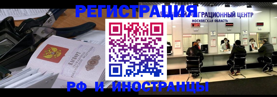 прописка регистрация в Ярцево